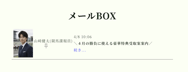 競馬ナンバーワン_有料予想画像1
