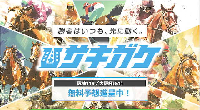 サキガケのトップページ