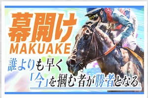 サキガケ有料予想画像1