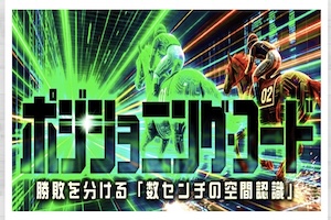 サキガケ有料予想画像2