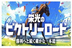 サキガケ有料予想画像5