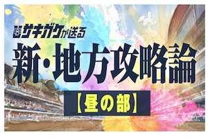 サキガケ有料予想画像10