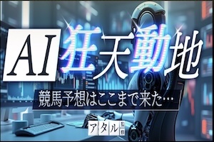 超すごい競馬有料プラン画像1