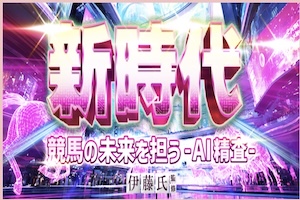 超すごい競馬有料プラン画像11