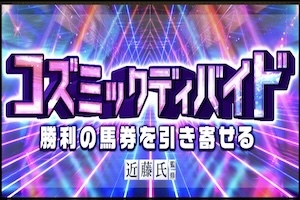 超すごい競馬有料プラン画像2