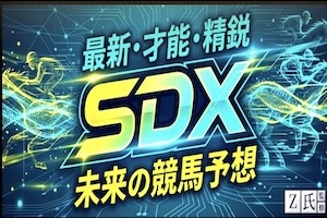 超すごい競馬有料プラン画像4