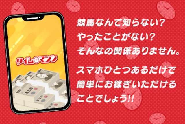 タイムマシンサイト特徴画像