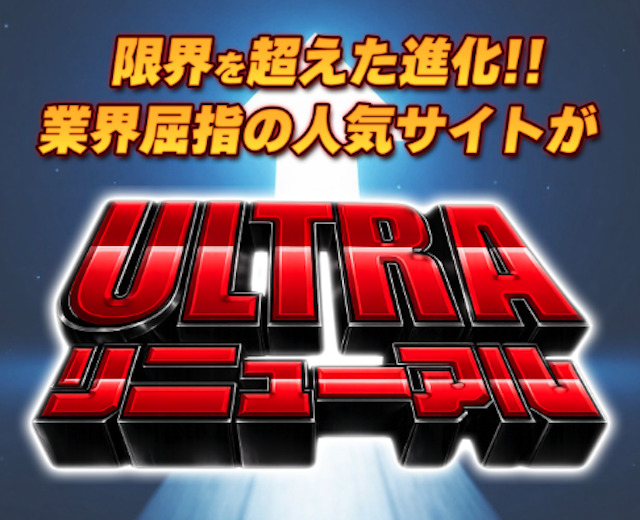 勝馬サプライズウルトラサイト特徴画像