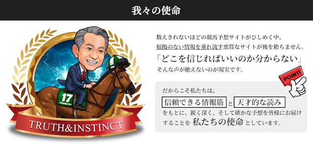 天才穴馬党_概要画像
