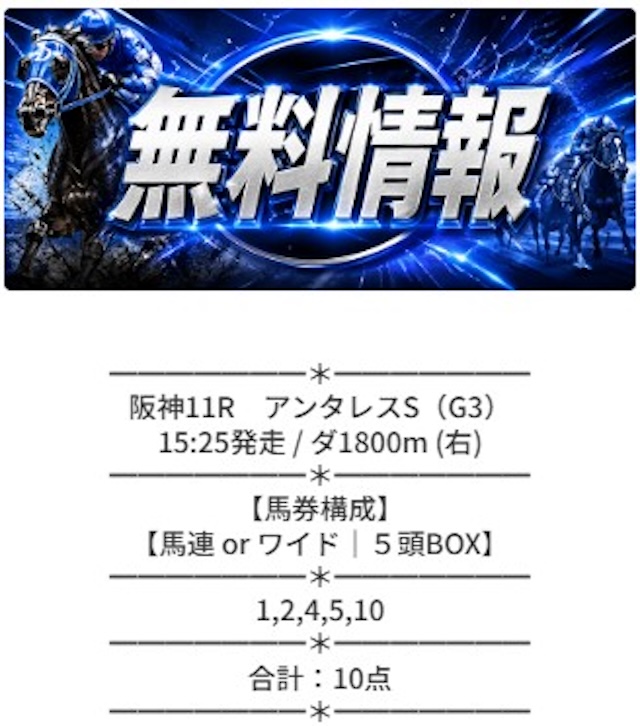 バクガチ_無料0418_買い目画像