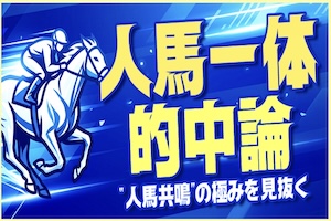 カチトル有料予想プラン5