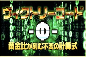 カチトル有料予想プラン7