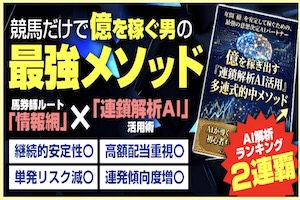 カチトル有料予想プラン8