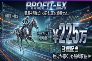 モッズ競馬有料予想画像5