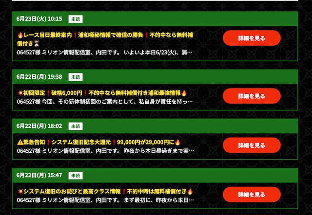 競馬総本舗ミリオンよくある質問画像