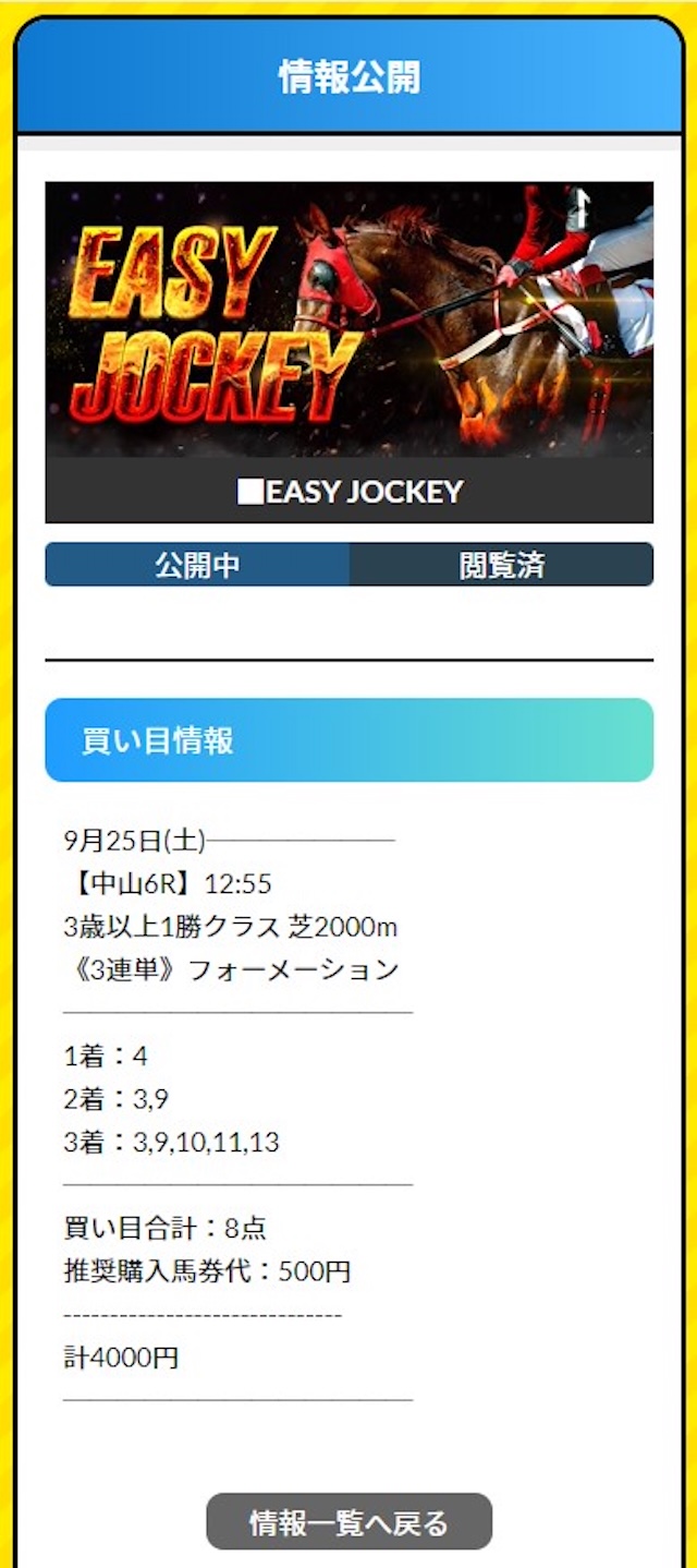 有料予想1