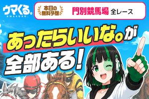 ウマくる。300×200画像