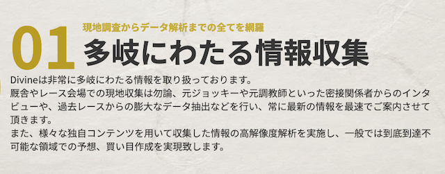 ディバインの強み