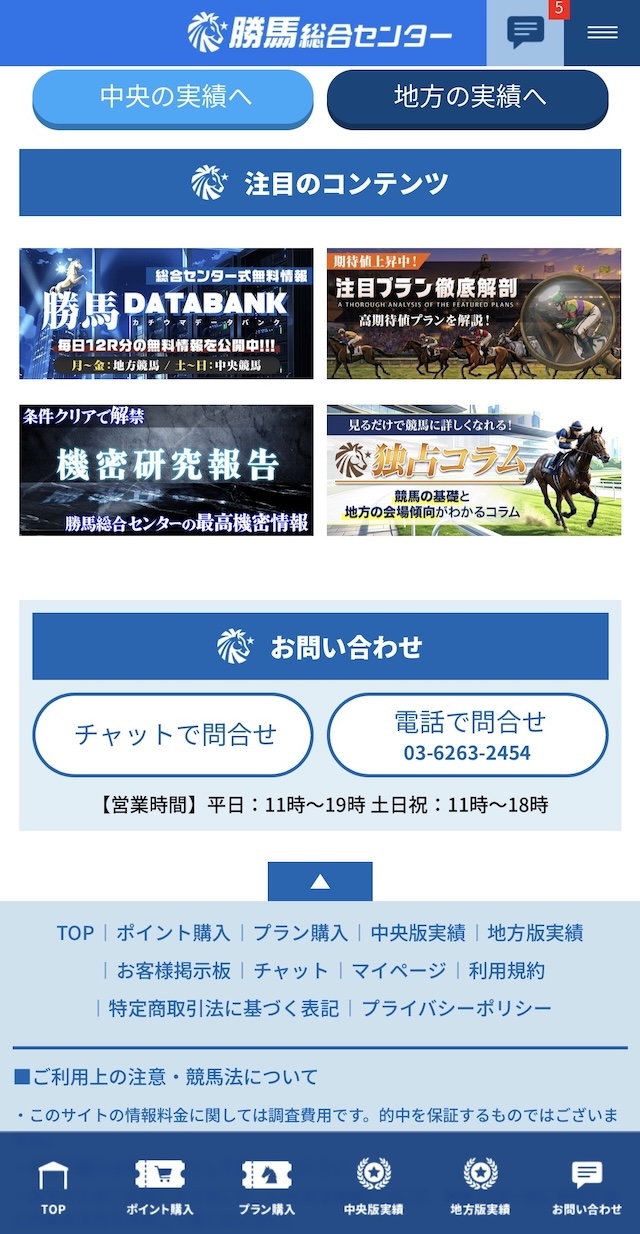 勝馬総合センター予想確認手順1