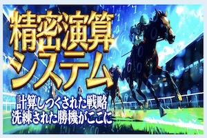 勝馬総合センター有料プラン5