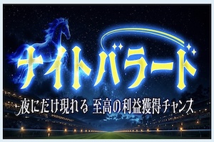 勝馬総合センター有料プラン8