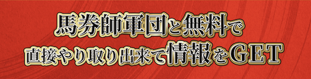 競馬リベンジャーズ_サイト特徴画像