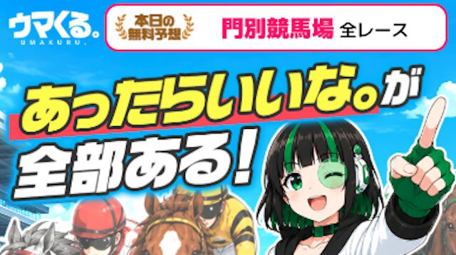 ウマくる。640画像