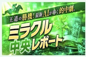 ウマくる有料プラン1