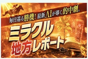 ウマくる有料プラン6