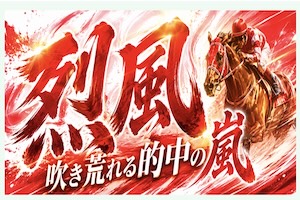ウマくる有料プラン4