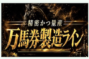 ウマくる有料プラン5