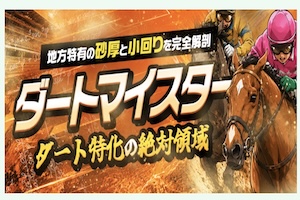 ウマくる有料プラン6