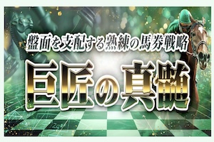 ウマくる有料プラン9