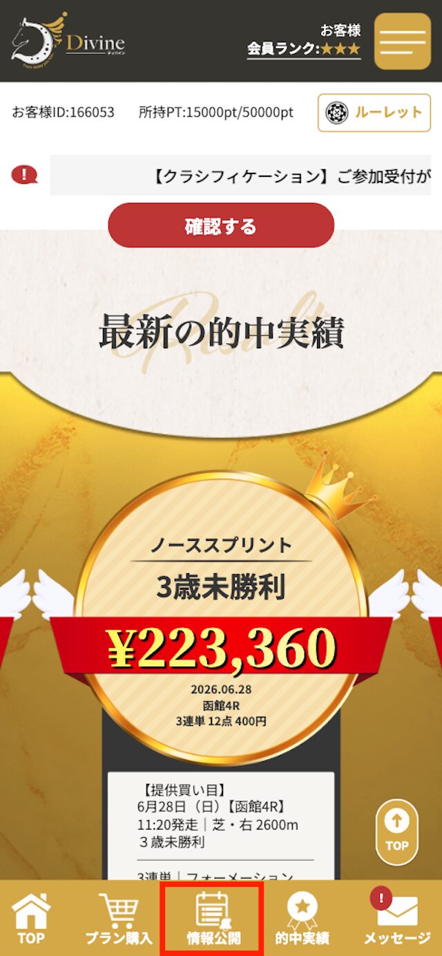 ディバイン運営パート画像1