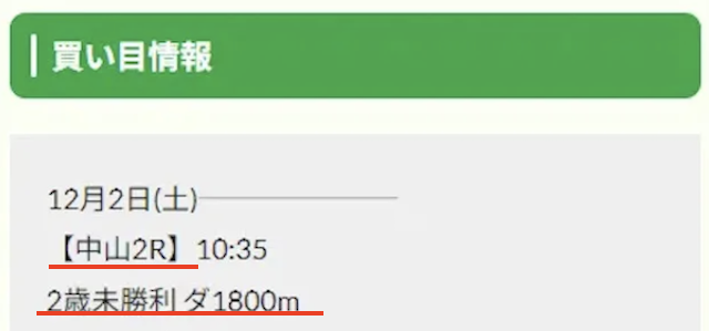 えぶり無料予想レース分析画像1