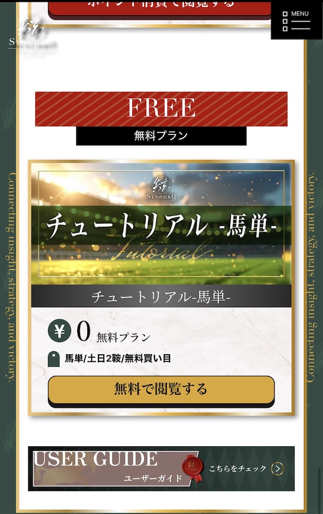 無料予想の確認フロー①