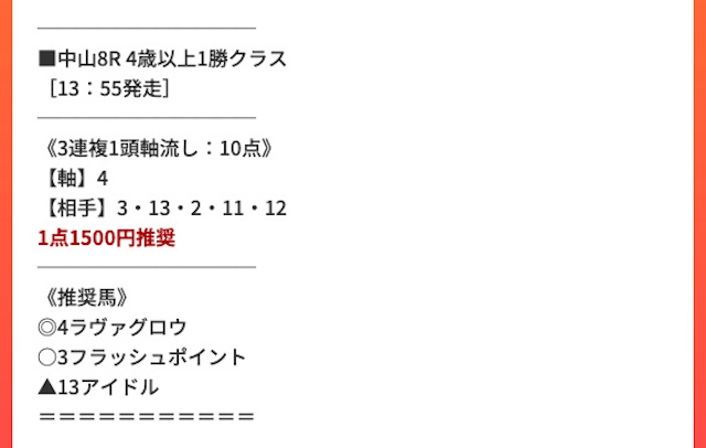 競馬ジャックポット 有料予想 買い目 2026年1月4日