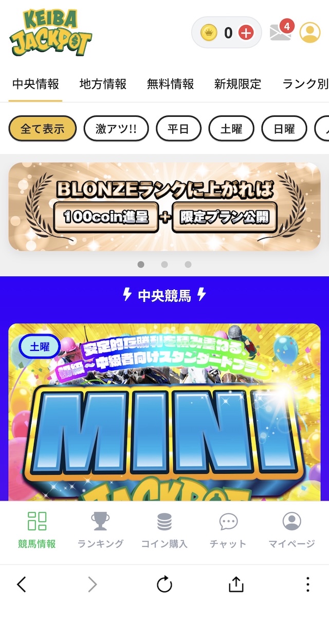 競馬ジャックポット 登録後画面