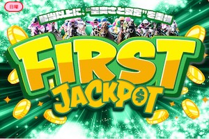 競馬ジャックポット 有料プラン画像4