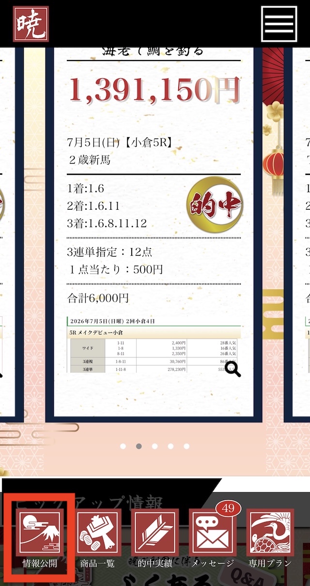 暁の情報公開