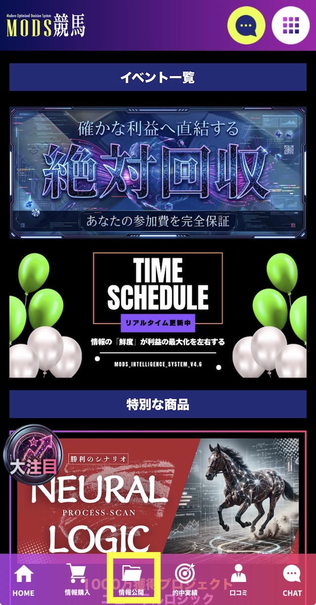 モッズ競馬予想の受け取り画像