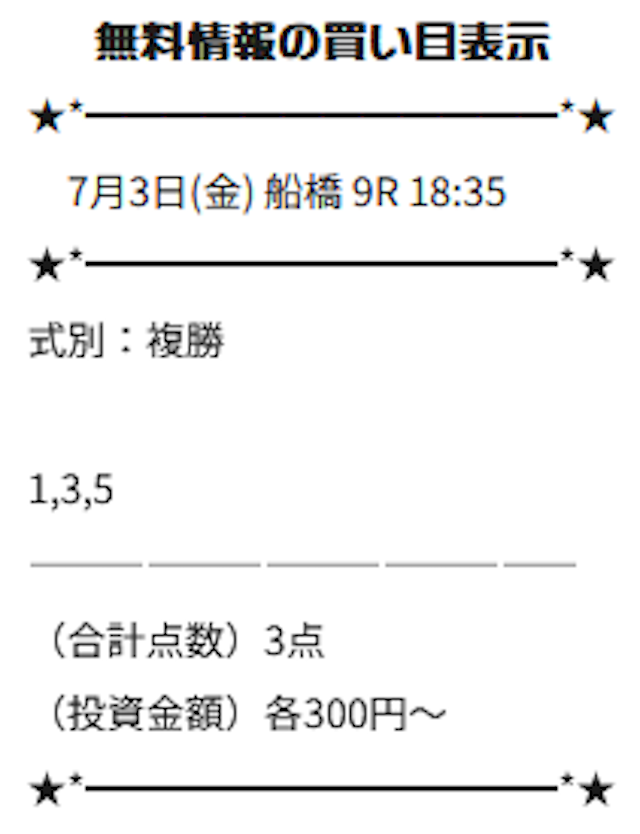 re-keiba20260703_1