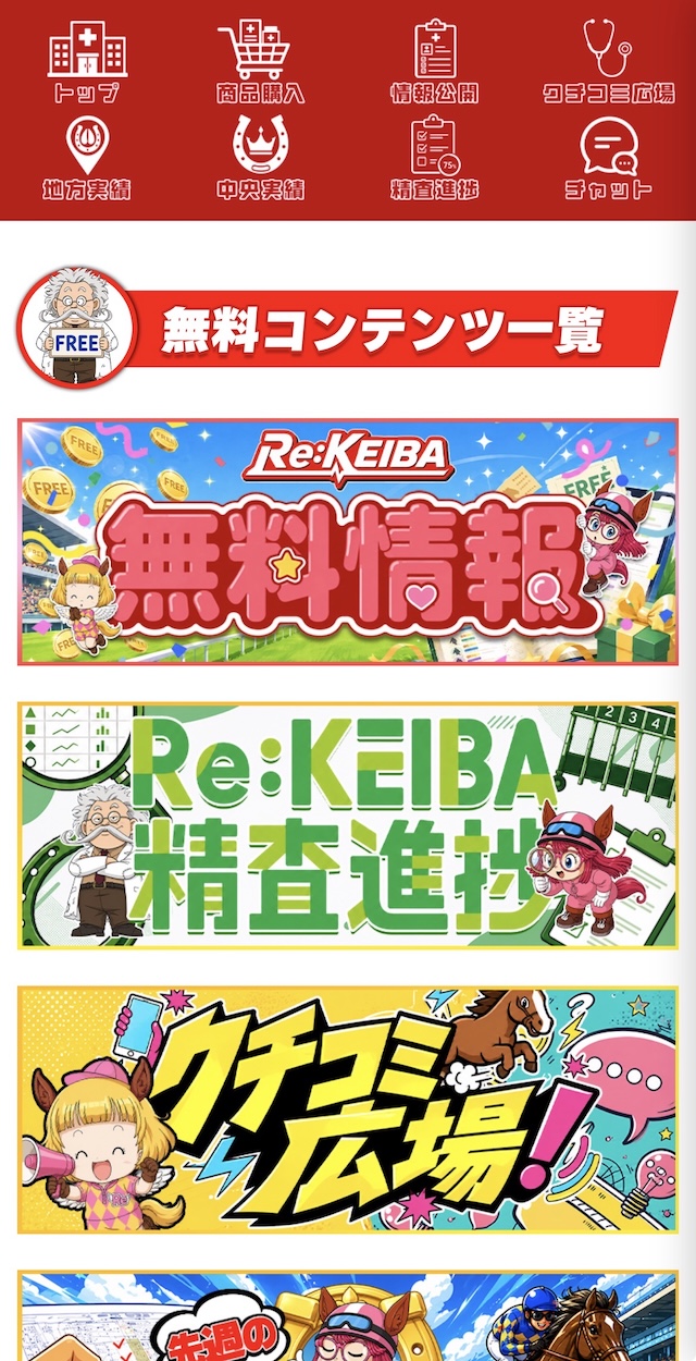 リケイバ予想受け取り画像