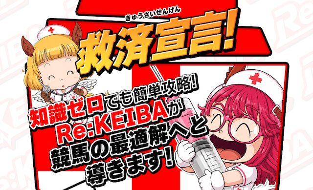 リケイバ運営画像1