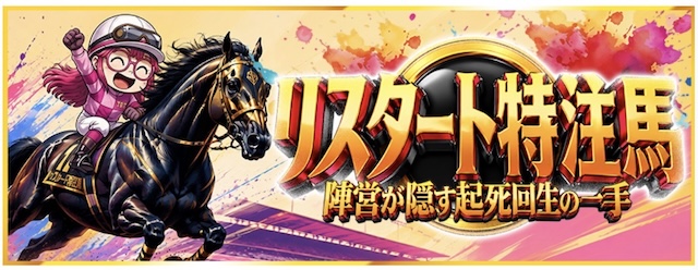 リケイバ有料予想プラン2