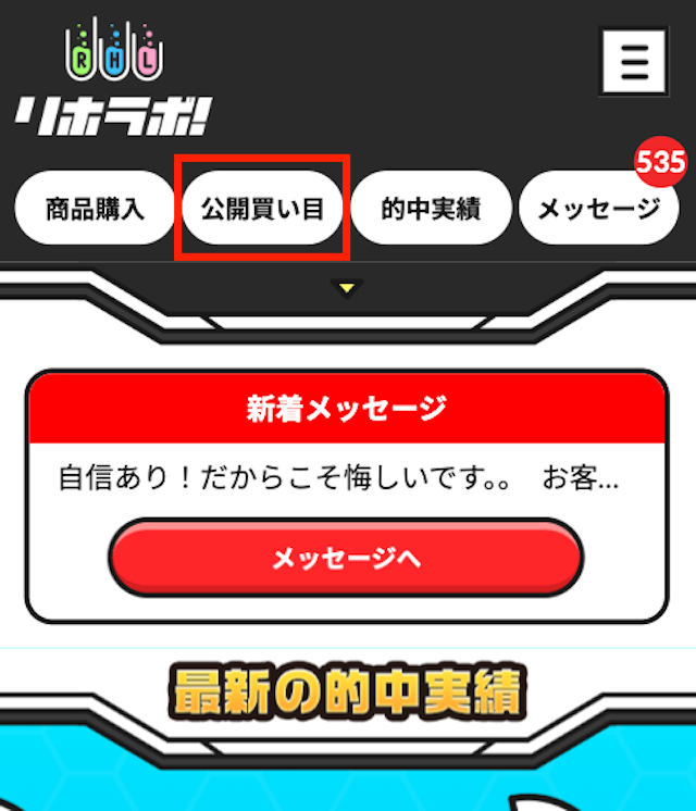 リホラボ運営情報画像2