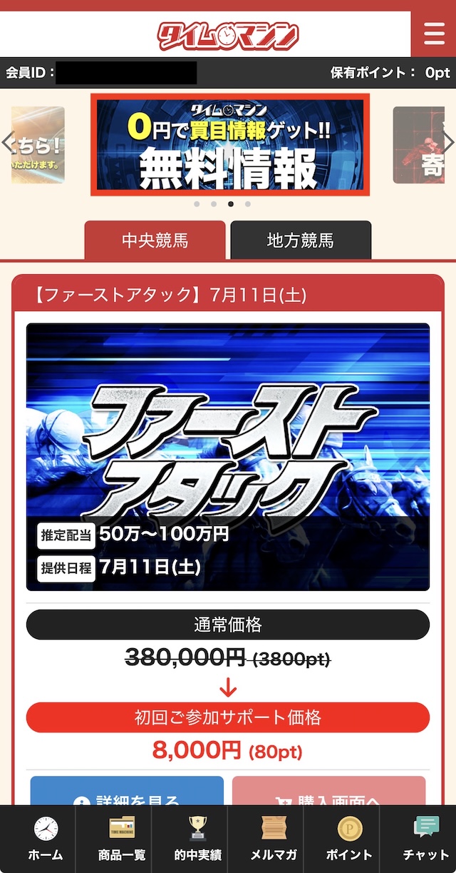 タイムマシン運営情報画像1