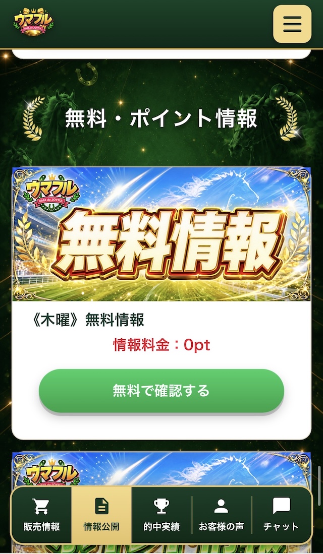 ウマフル予想確認画像