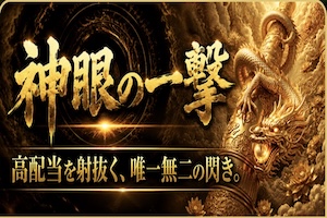 ウマフル有料プラン画像13