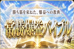 ウマフル有料プラン画像3